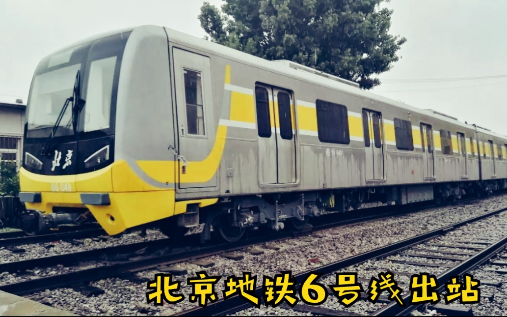 北京地铁北京地铁最美电机阿尔斯通6号线东四站出站