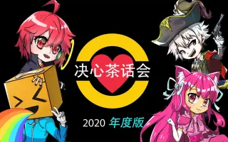 2决心茶话会4-1211直播回放3-164吸毛录2023-1-917饥荒mod2022-2-1814