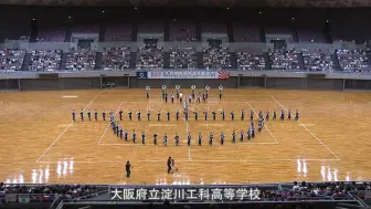 Descargar video: 【2024关西行进大赛】大阪府立淀川工科高等学校——银