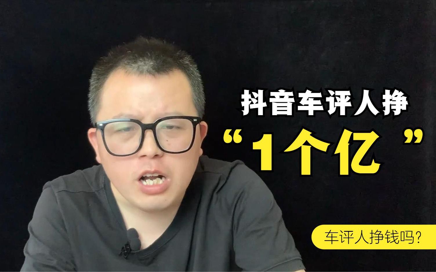 排名前10的抖音车评人能挣多少钱?第一个就让我羡慕,不输王一博