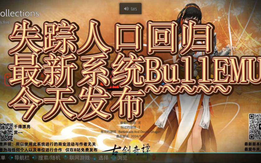 BullEMU首发1.1版 独家发布~花了一年多的时间研究制作,新鲜出炉,包好用,包教会~~哔哩哔哩bilibili