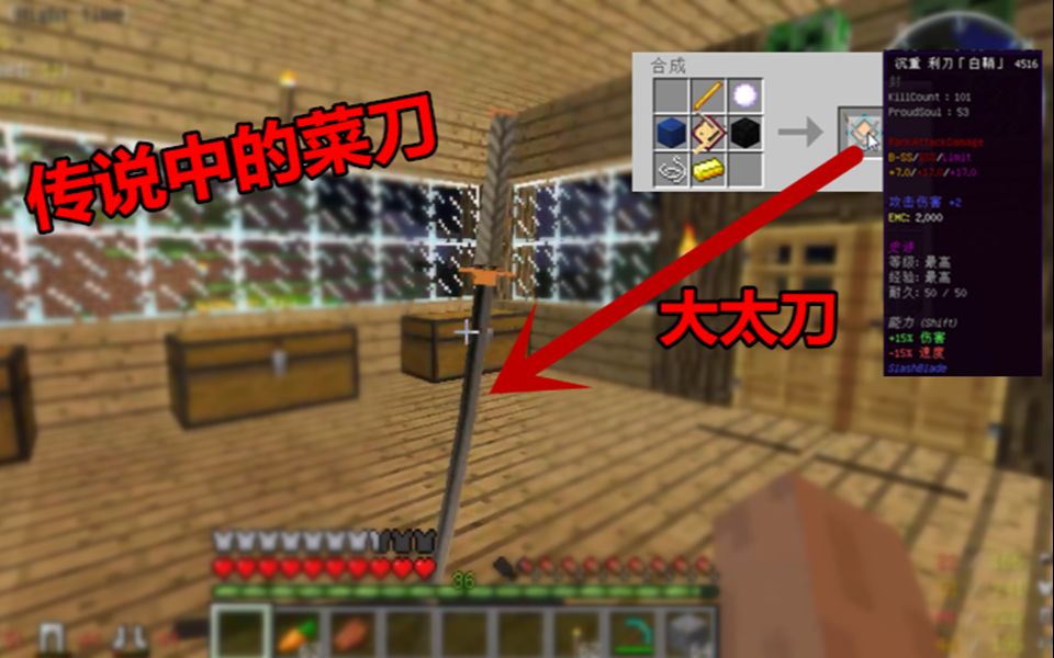 我的世界全哥全附属拔刀剑生存第7期传说中的菜刀大太刀