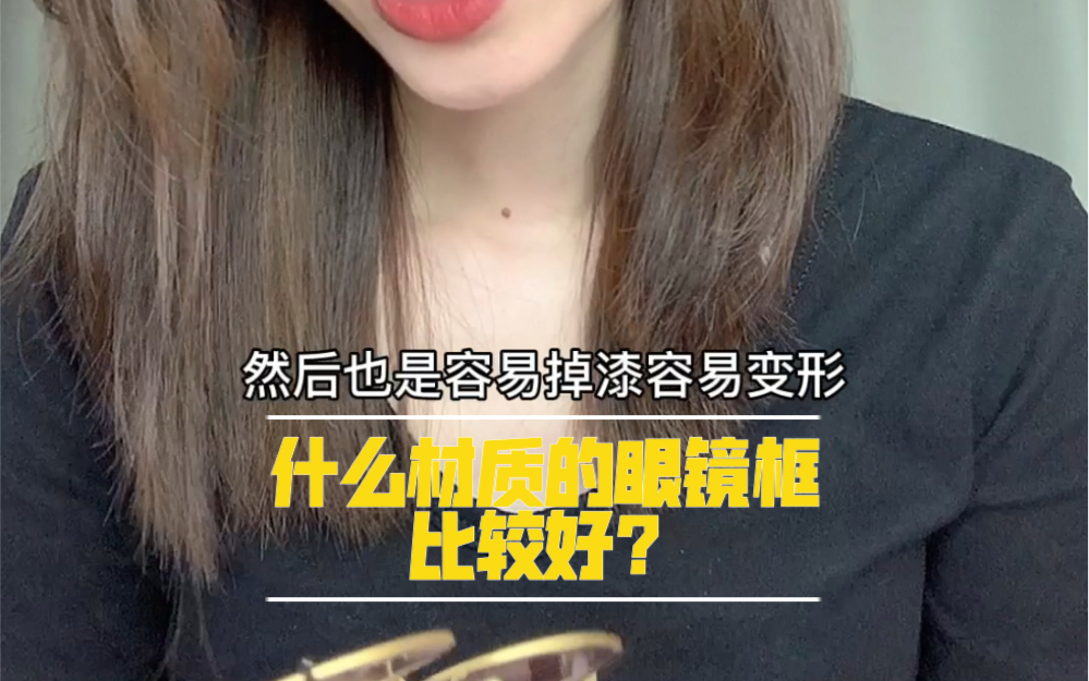 什么材质的眼镜框比较好?哔哩哔哩bilibili