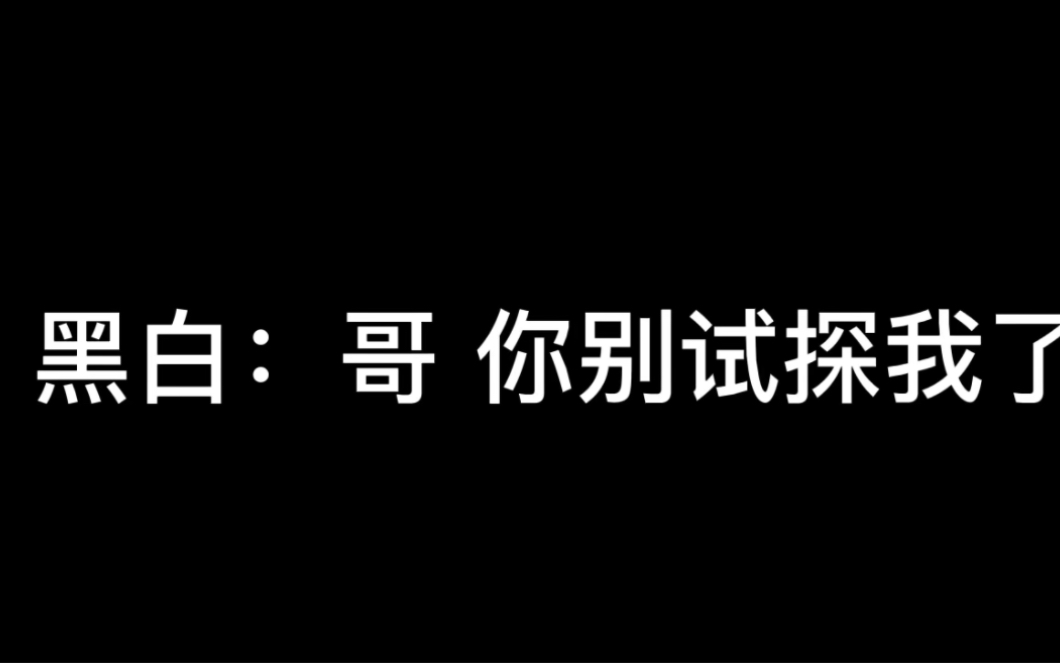 [图]我觉得白完全可以单干了