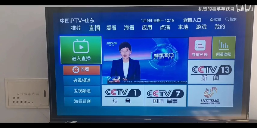 泰安IPTV频道列表一览 2023年1月9日哔哩哔哩bilibili