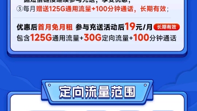 电信阳光卡流量卡大表哥那里买的定向流量就25G冲送的125g两年期限冲100每月反10元12个月等于说一年后套餐29元150g目测一年后肯定没有冲送活动了...