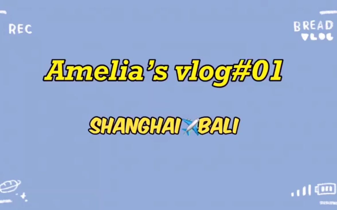 #vlog1上海深圳巴厘岛哔哩哔哩bilibili