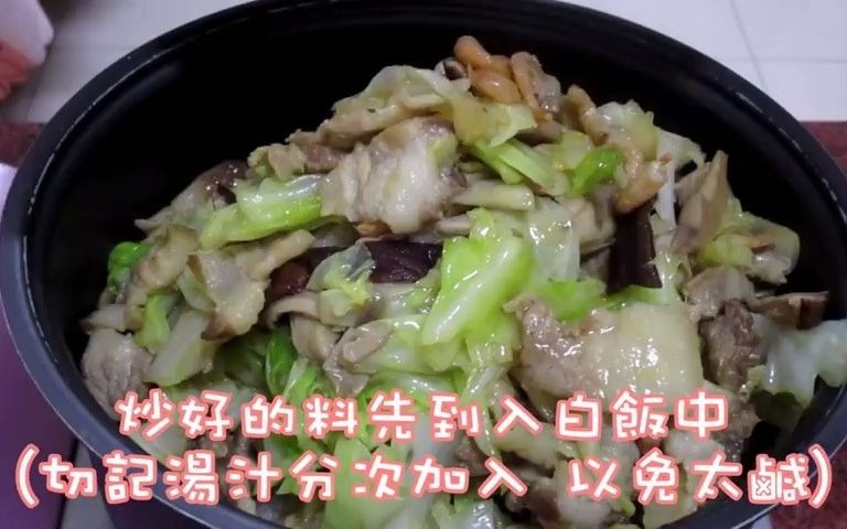 【高丽菜饭】高丽菜饭制作方法简单 还让你吃的到高丽菜原有的甜味哔哩哔哩bilibili