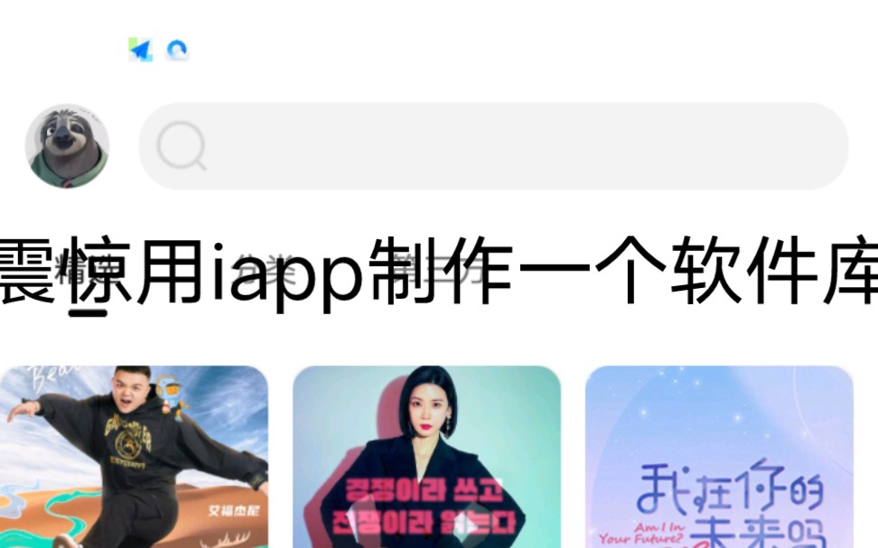 iapp制作软件库教程1哔哩哔哩bilibili