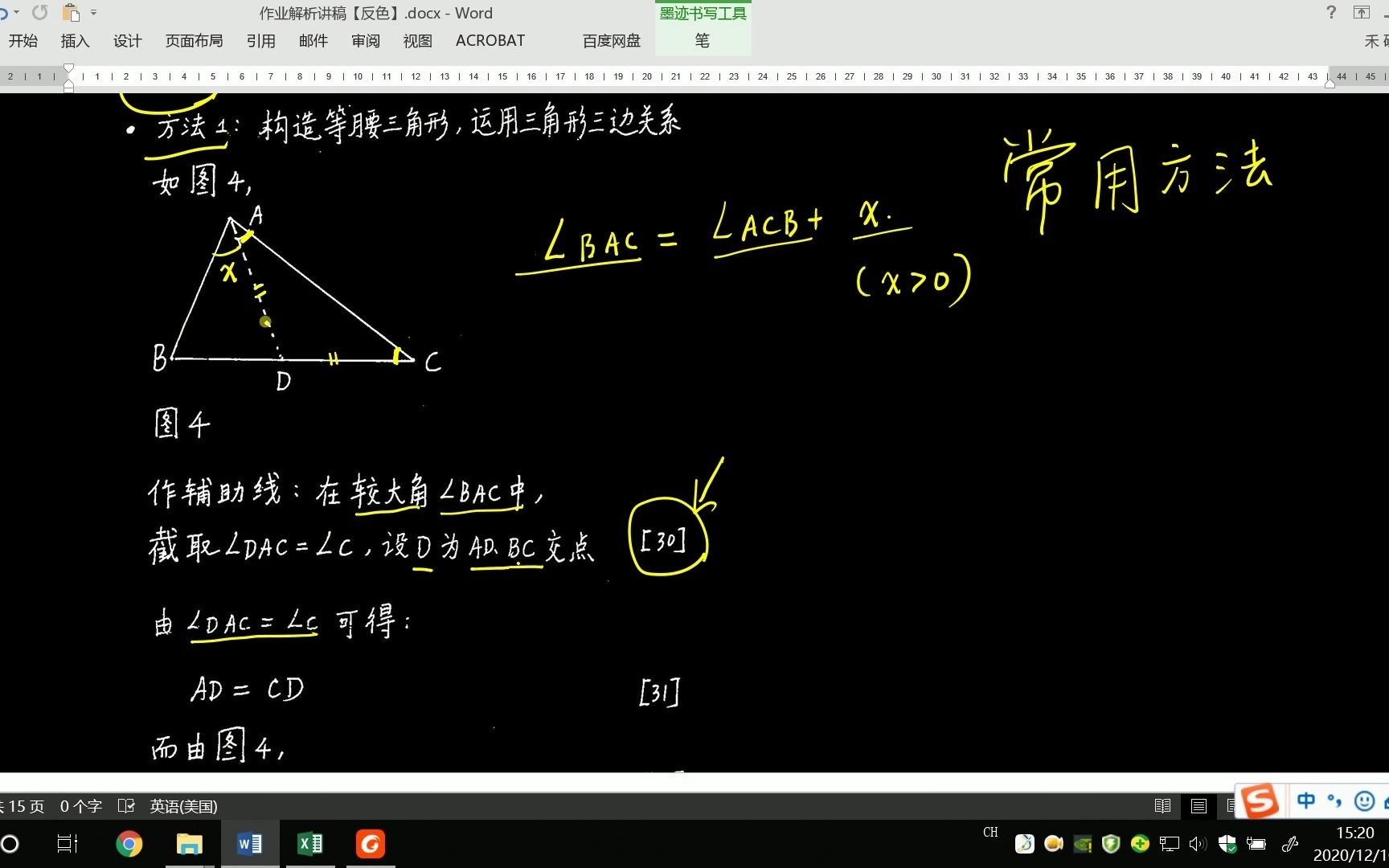 8. “大角对大边”证明1:大角里面拆小角(1),利用三角形的三边关系定理哔哩哔哩bilibili