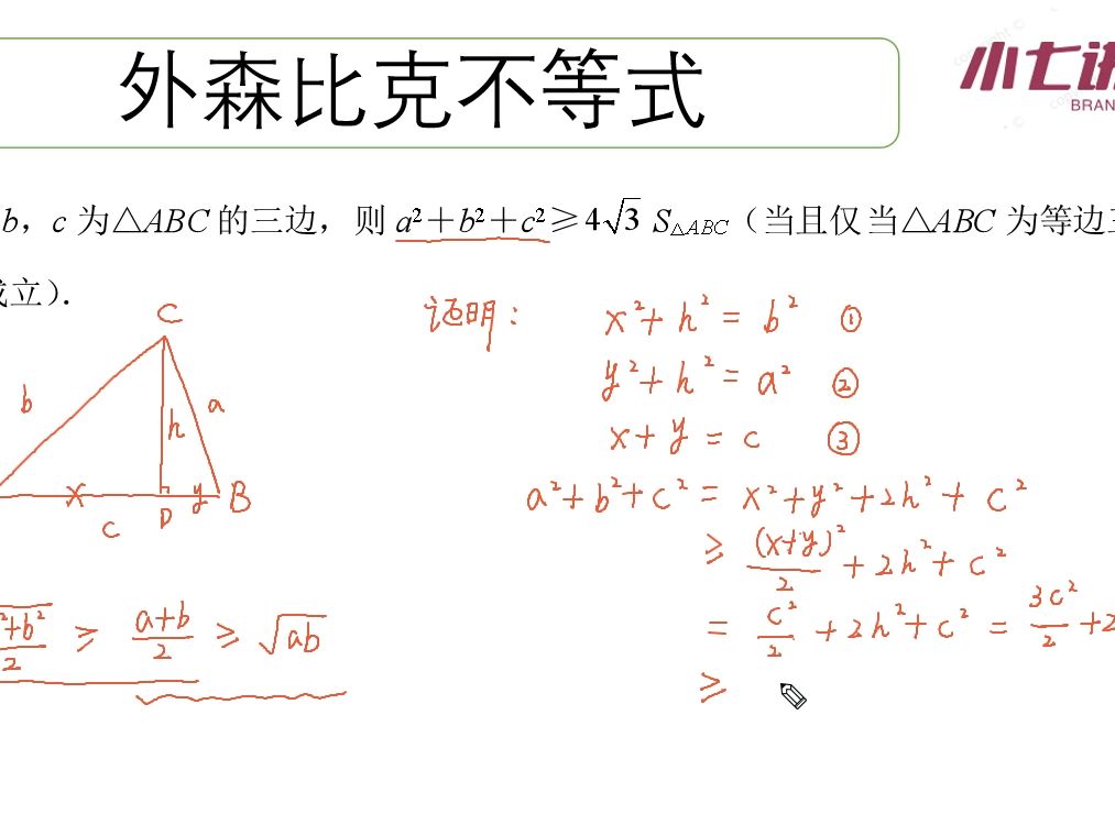 竞赛必备的外森比克不等式哔哩哔哩bilibili