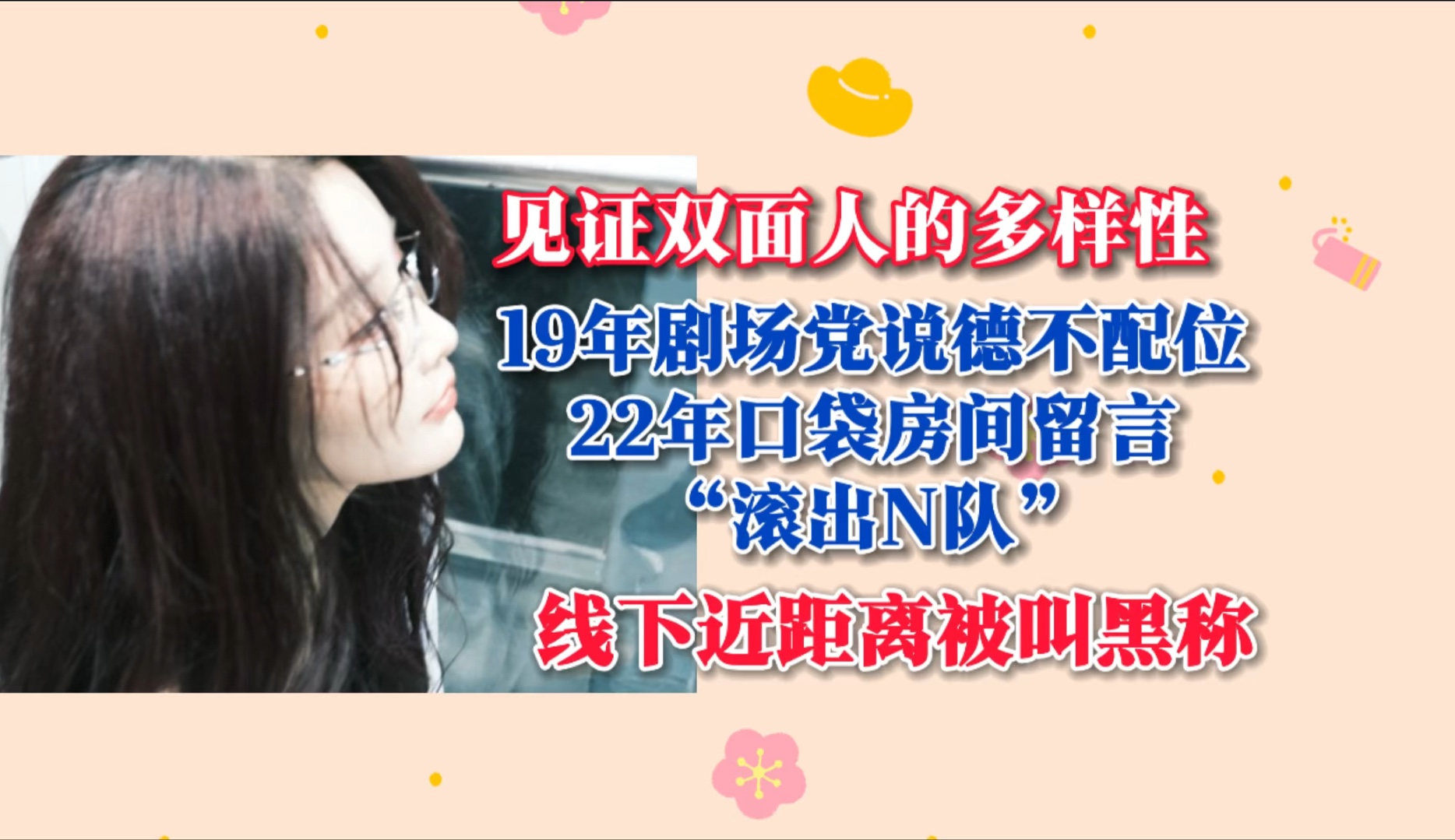 周诗雨:19年好多人骂我德不配位,22年口袋房间留言让我滚出n队,近距离
