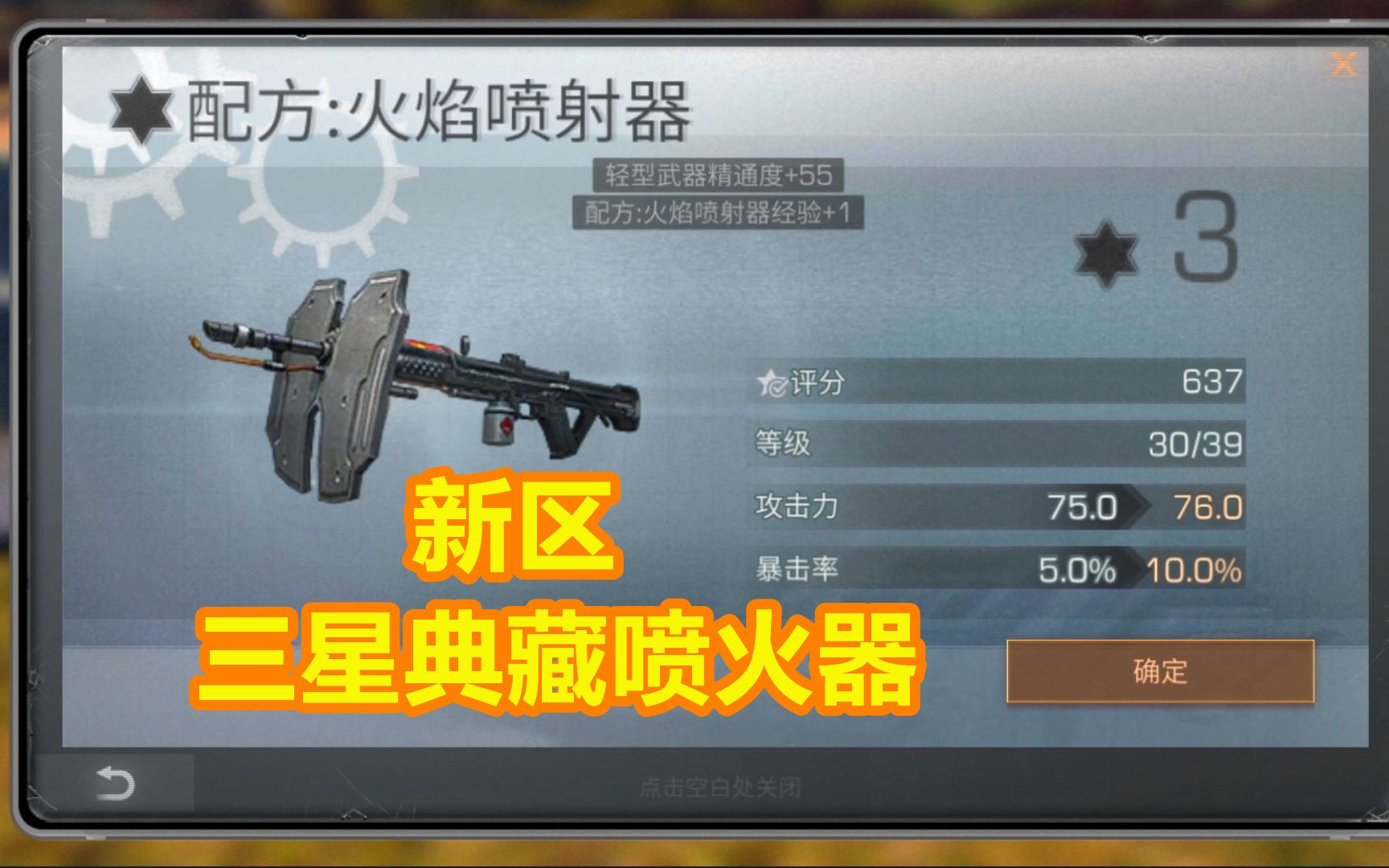 明日之后:新区三星典藏喷火器!牛皮!