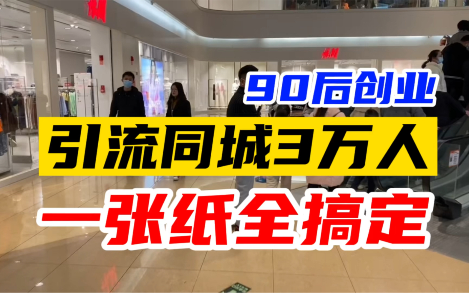 一战成名,做同城小区闲置群年赚140万,分享变现核心(纯运营干货)哔哩哔哩bilibili