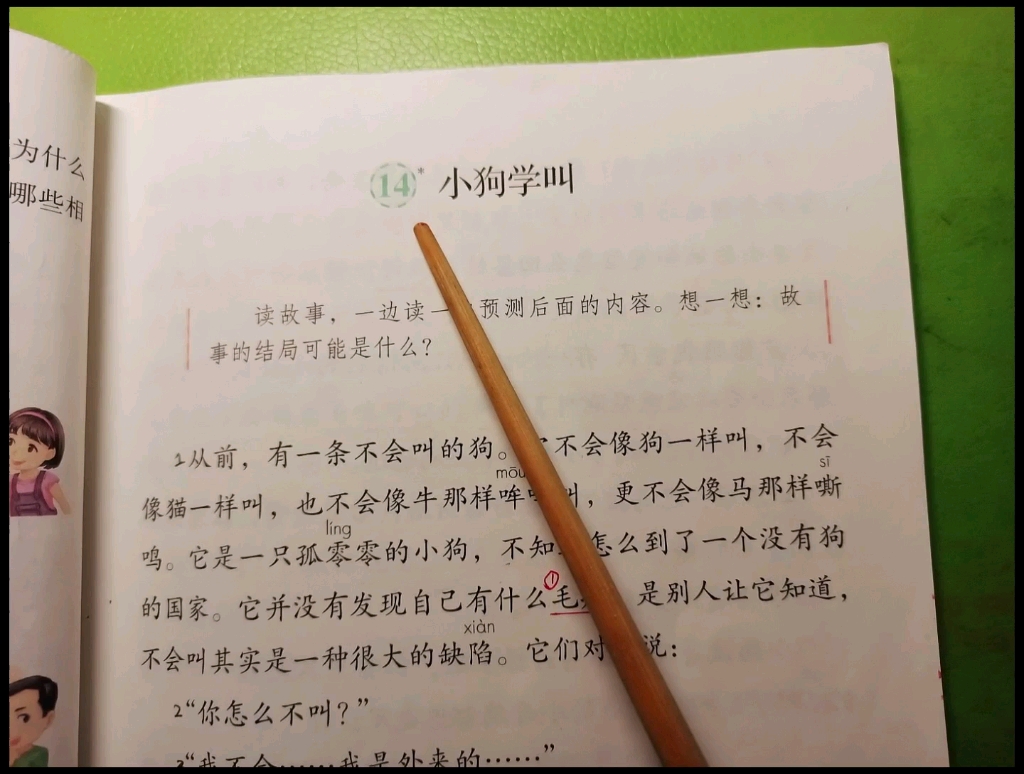 课文14《小狗学叫》朗读.努力小龙哥哔哩哔哩bilibili