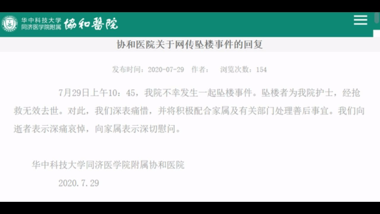 【热门新闻关注】武汉协和医院护士坠楼事件第三次整合后续 监控告知损坏 下午17点警方已经介入调查此事哔哩哔哩bilibili