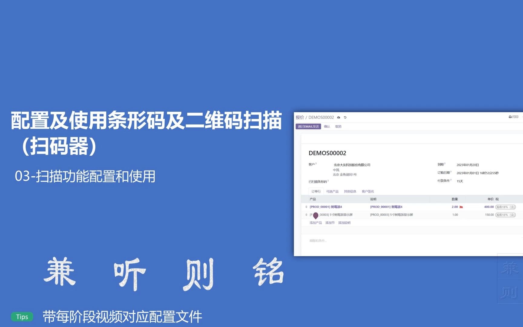 03 扫描功能配置和使用(含销售模块适配)  Odoo 16条形码及二维码扫描(扫码器)哔哩哔哩bilibili