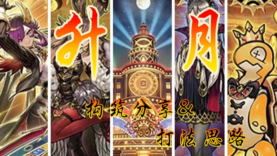 最纯粹的抽卡卡组！DBGV升月卡组构筑分享&打法思路