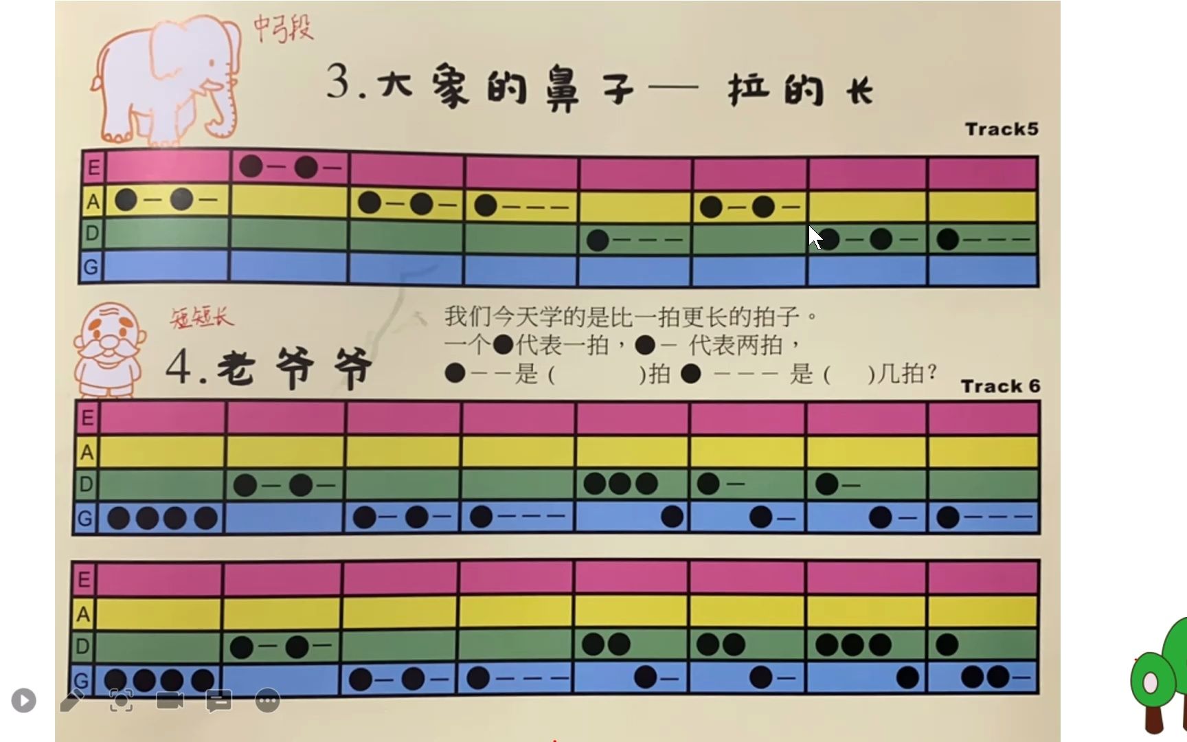 【涂老师小提琴教学】彩虹小提琴 no.