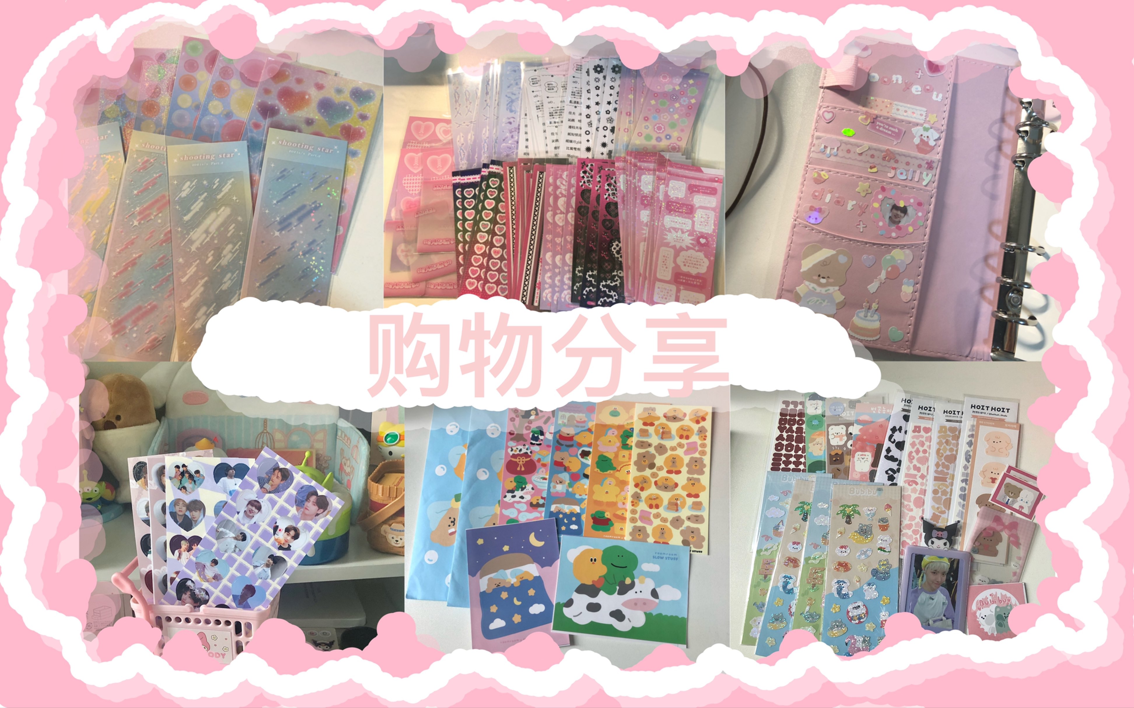 shopping share|咕卡贴纸分享|自制贴纸|咕本|月刊文具哔哩哔哩bilibili