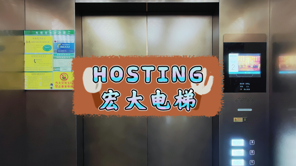 【GOGⷱ512】HOSTING宏大电梯ⷮŠ青岛礼记酒店哔哩哔哩bilibili