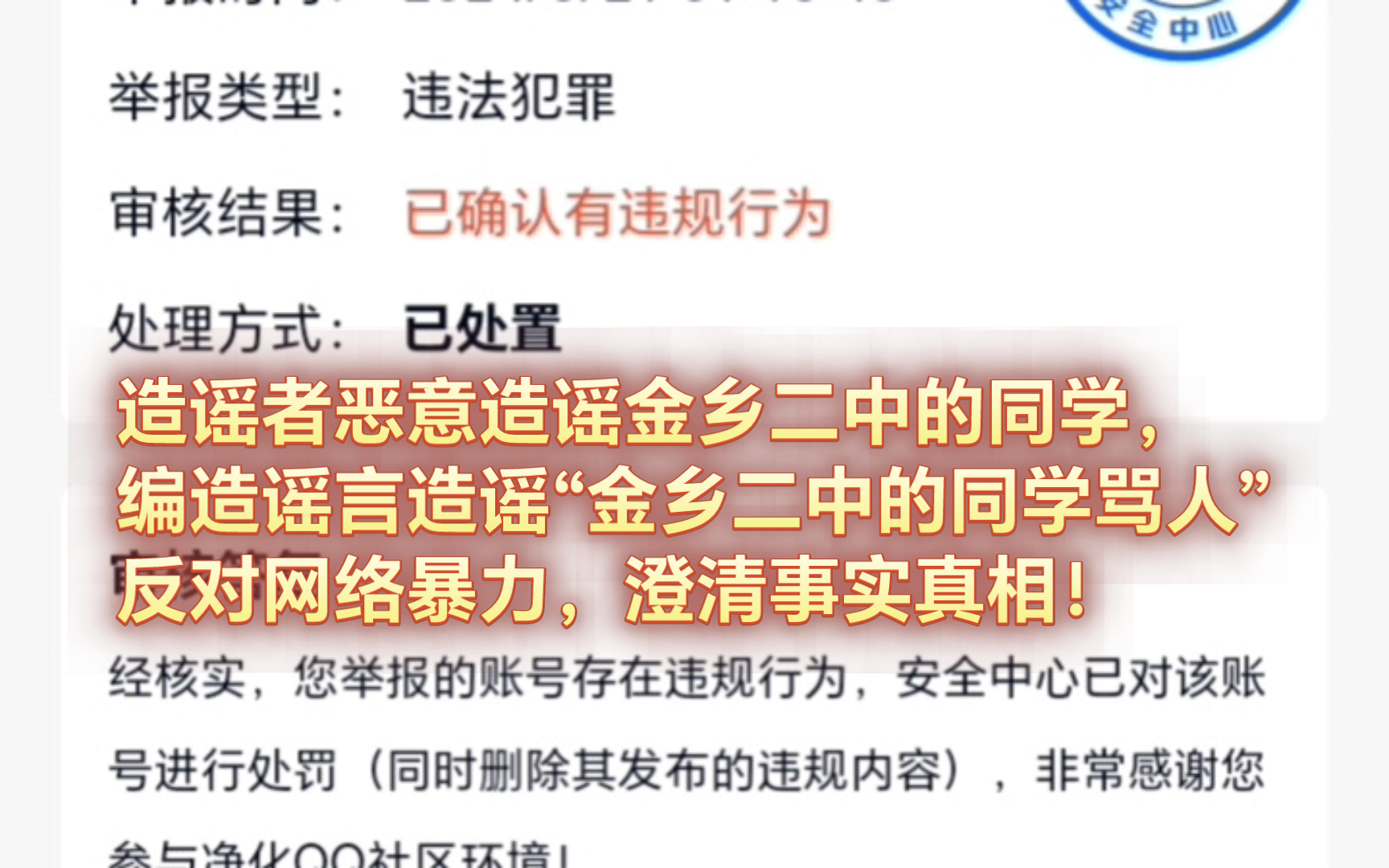 【揭发事实真相】造谣者在网上骂人,然后开小号恶意造谣"金乡二中的