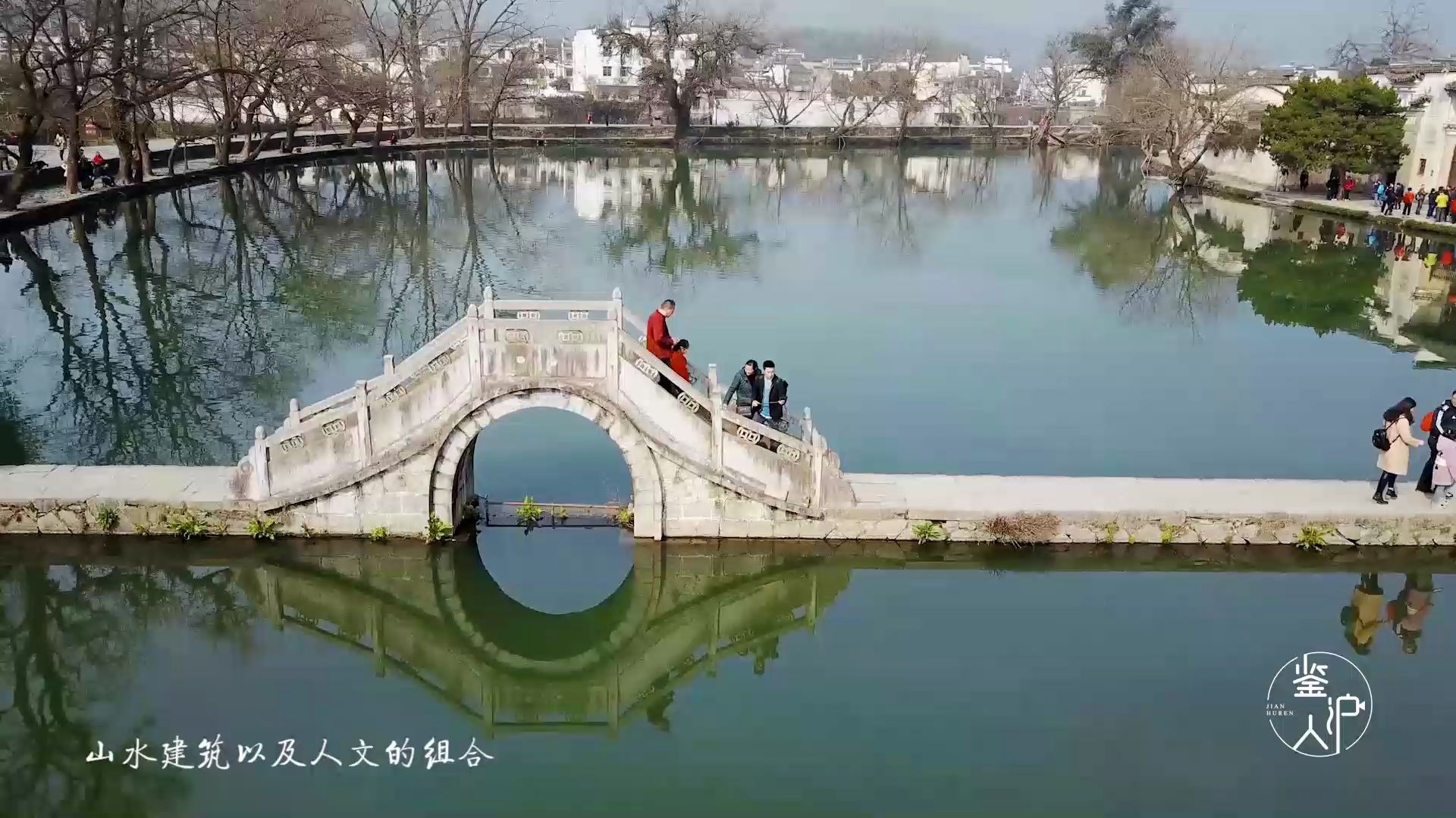 [图]《鉴沪人》旅游篇—中国画里乡村安徽宏村