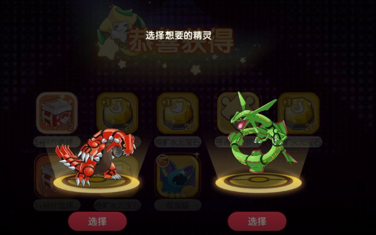 口袋精灵手游:裂空座和固拉多选选哪个好呢,好纠结!