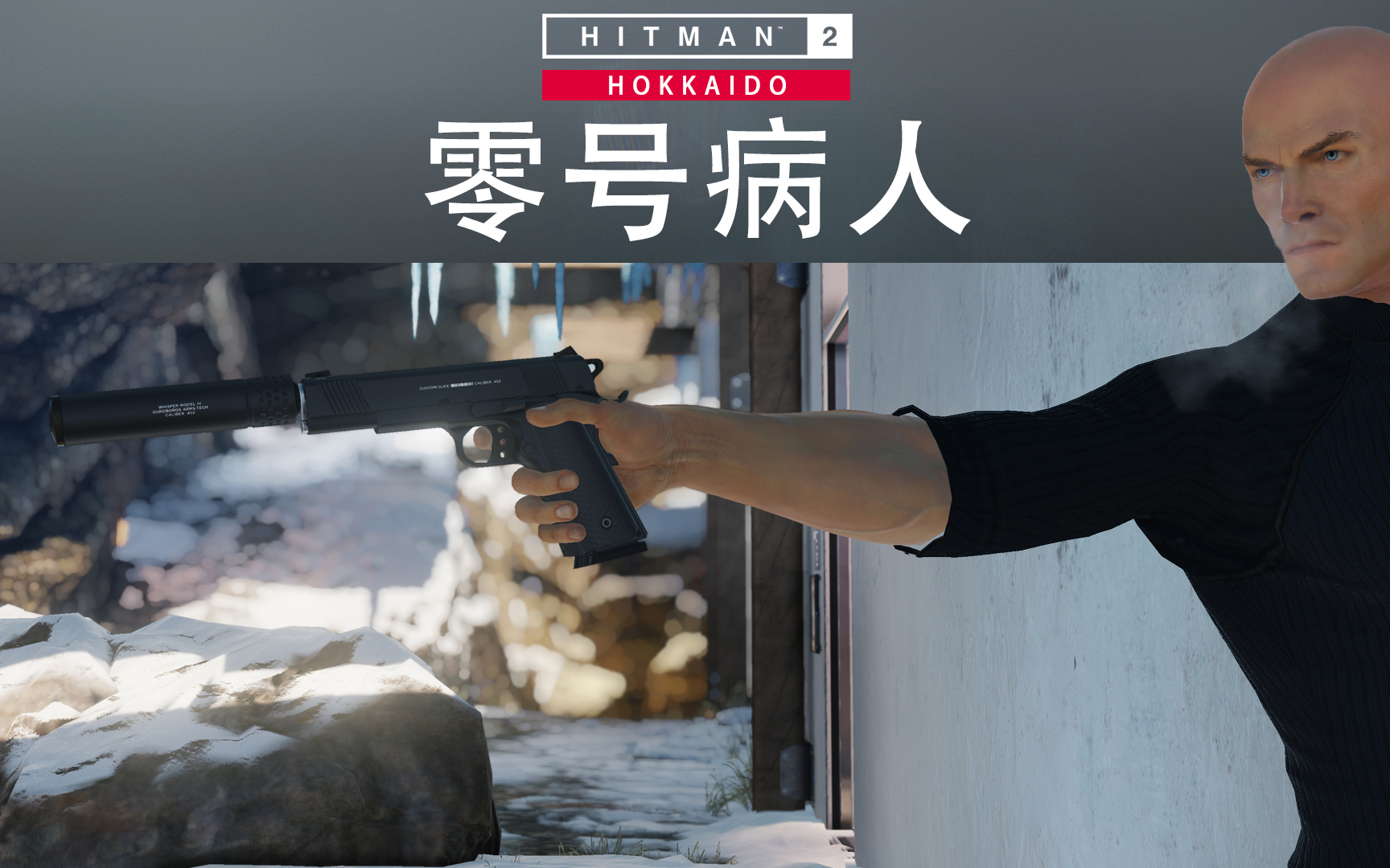 [图]你可能不知道还能这样击杀《HITMAN™2》零号病人