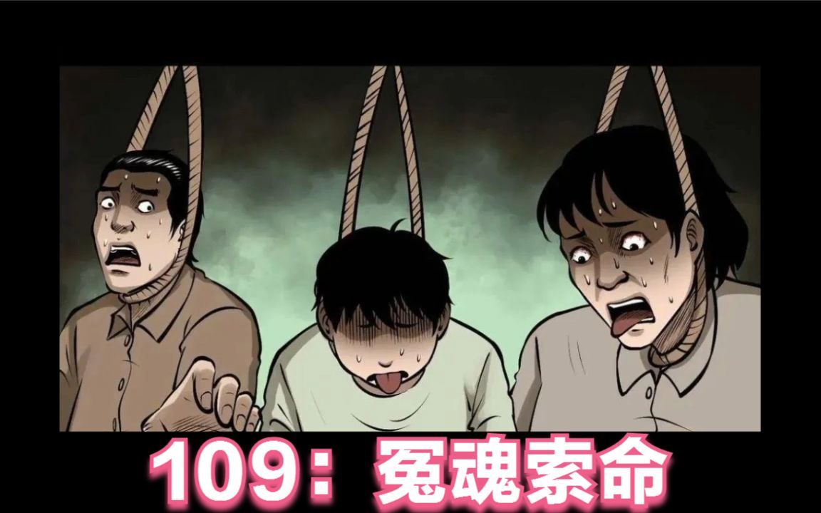 木偶漫画《老烟鬼109:冤魂索命 老烟爷的故事》连载国漫恐怖惊悚悬疑