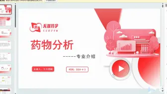 Tải video: 沈阳药科大学25考研初试公开课第十二节 沈药药物分析专业介绍