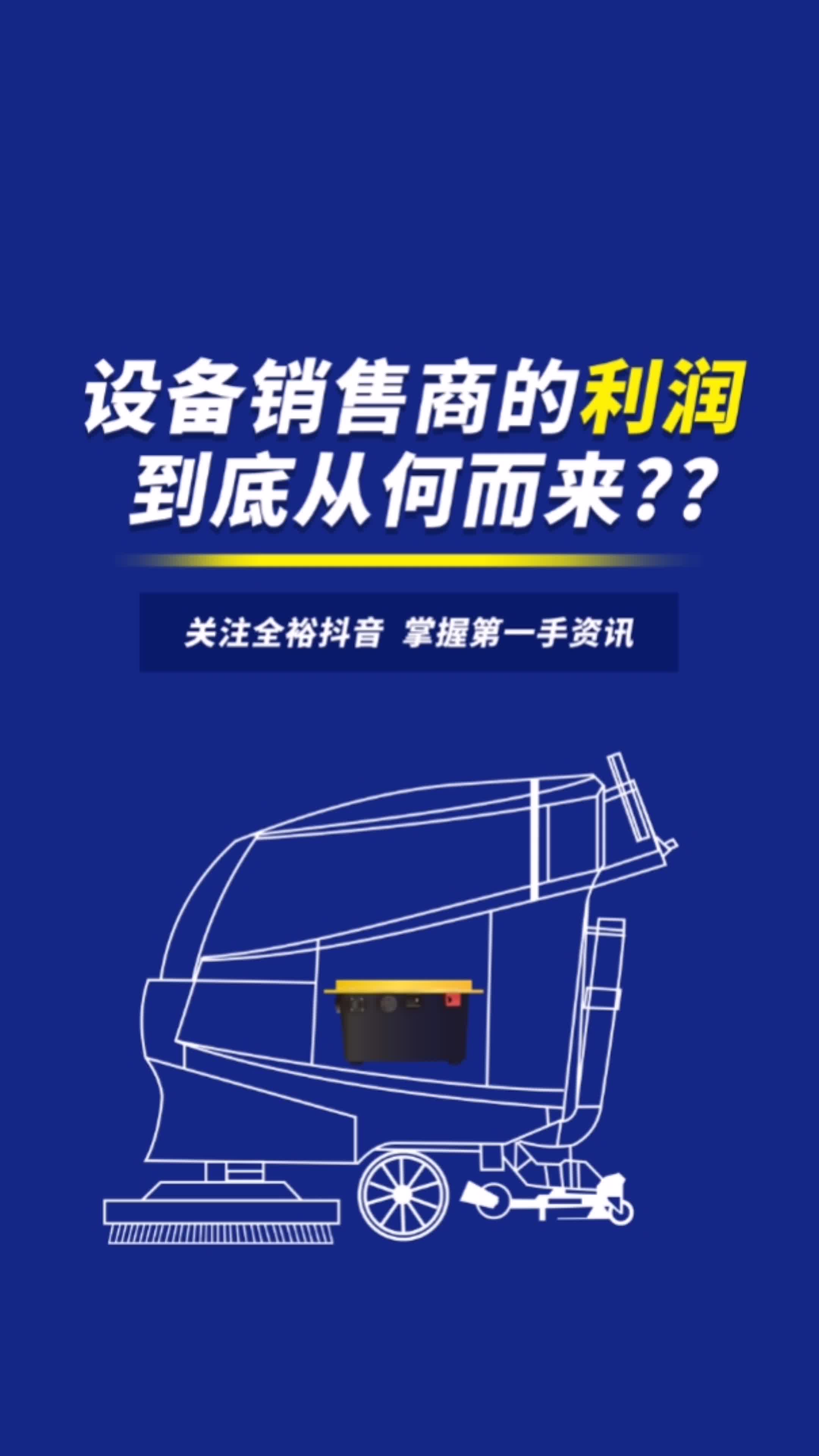 商用全自动高压清洗机厂家为你讲解介绍高压清洗机设备;高压清洗机工厂欢迎你了解工业吸尘器,洗地机等产品哔哩哔哩bilibili