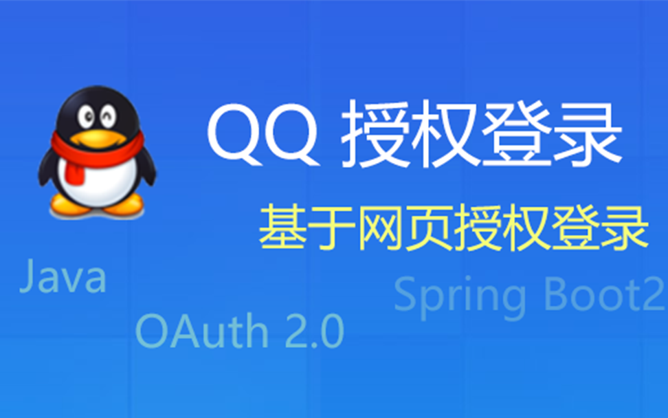 QQ授权登录哔哩哔哩bilibili