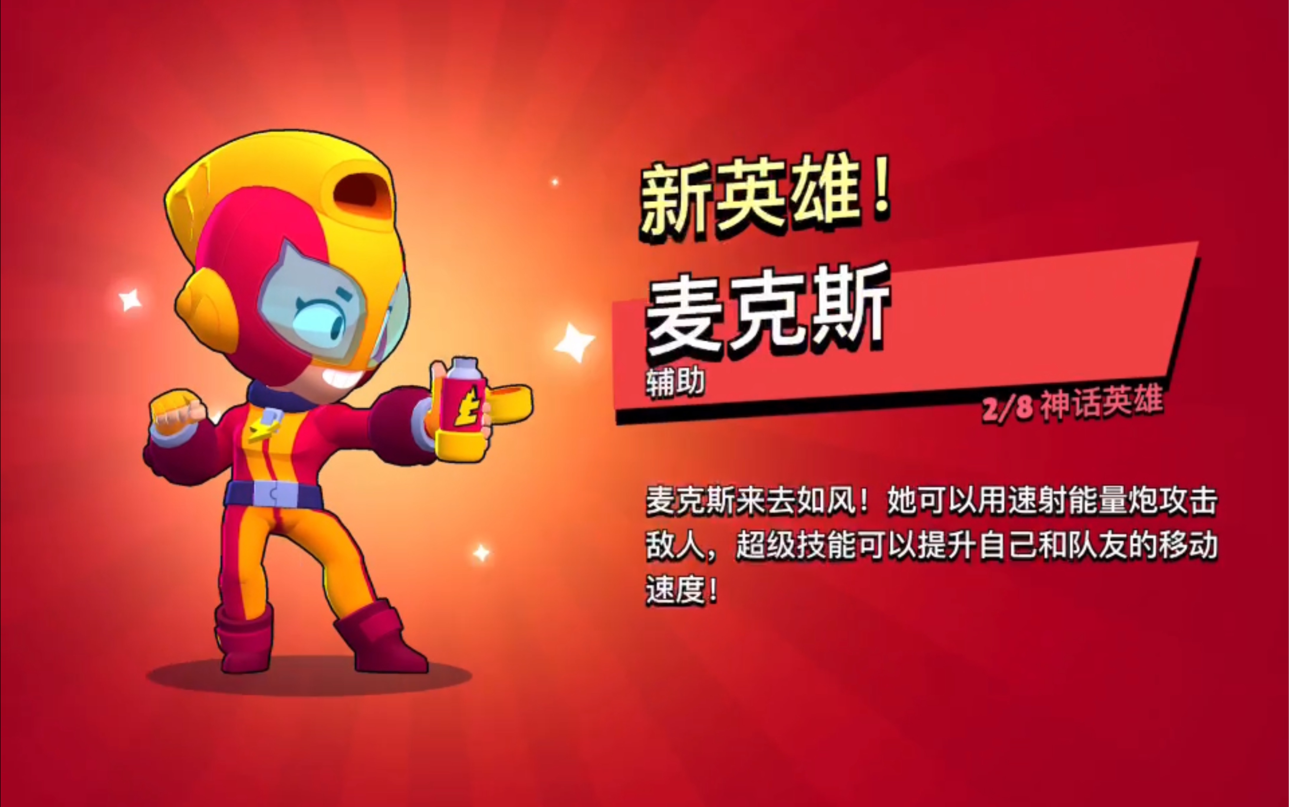 【荒野乱斗】麦克斯测评_哔哩哔哩bilibili_荒野乱斗_试玩