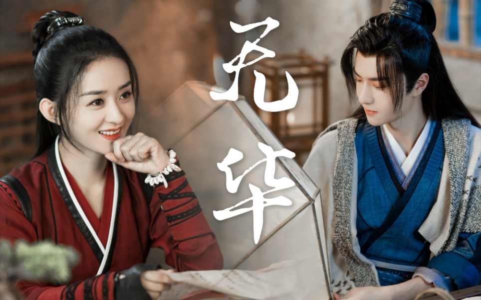 活动作品嘉嘉jason浮光碎无华至爱无华