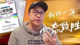 被学生嘲笑过的大学助教？一本好书教你以心态改变慢慢迈向成功 |《心态致胜》或《终身成长》 by 卡罗尔·德韦克