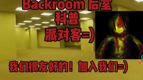 Backrooms 后室】level 38 多叠交点【介绍】_单机游戏热门视频