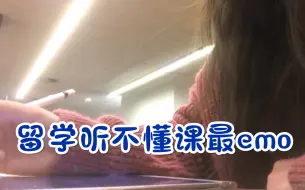 Download Video: 留学之后才意识到自己的英语有多差