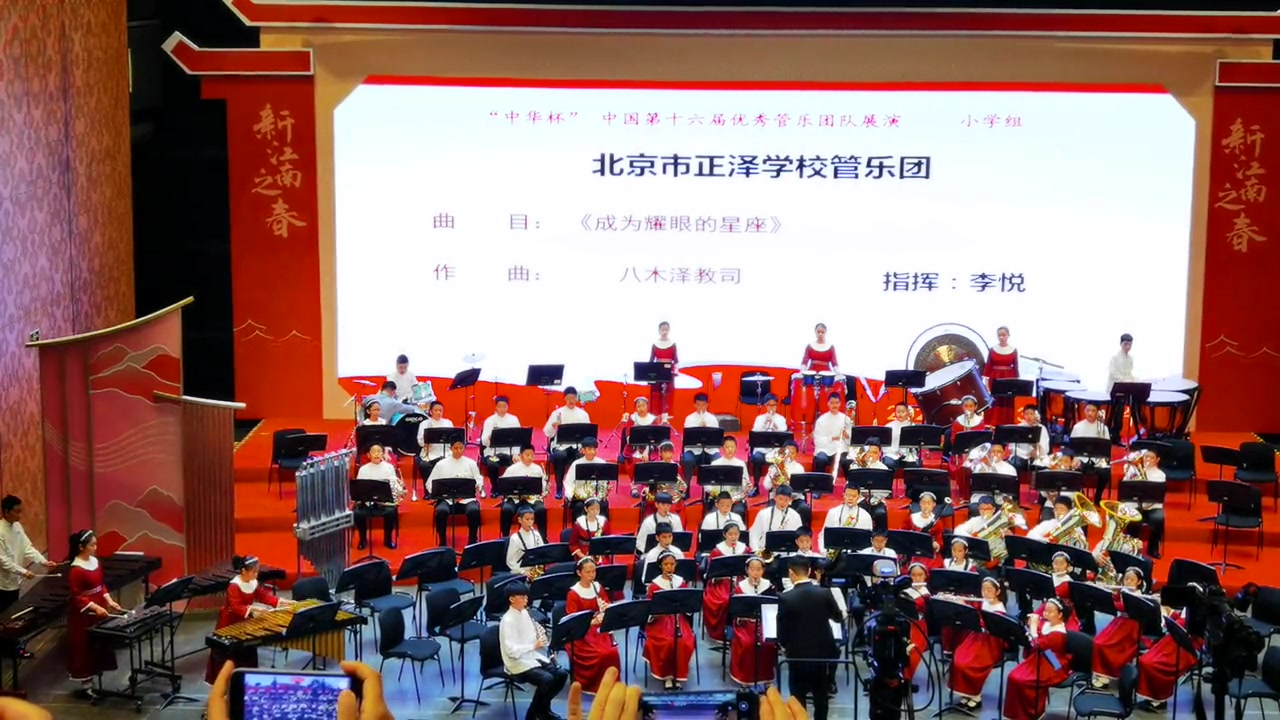 北京市正泽学校管乐团曲目成为耀眼的星座作曲八木泽教司指挥李悦