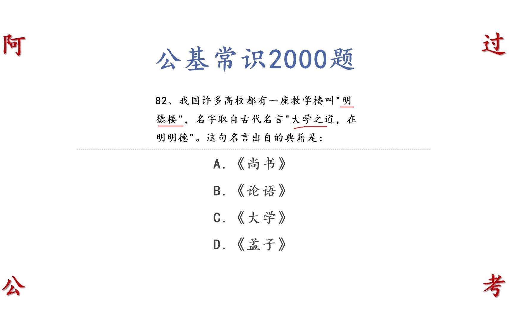 我国最早的一部诗歌总集是 公考公基常识76与82哔哩哔哩bilibili