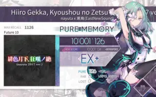 Download Video: 【Arcaea/国3球8】绯色月下、狂咲ノ絕 Ftr10 理论值（特殊手法）