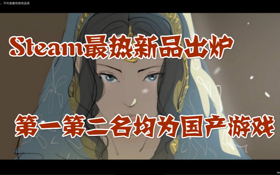 Steam最热新品游戏第一第二名均为国产游戏,彩六第五年季票好评如潮,炽焰帝国:十字军东征即将发售哔哩哔哩bilibili