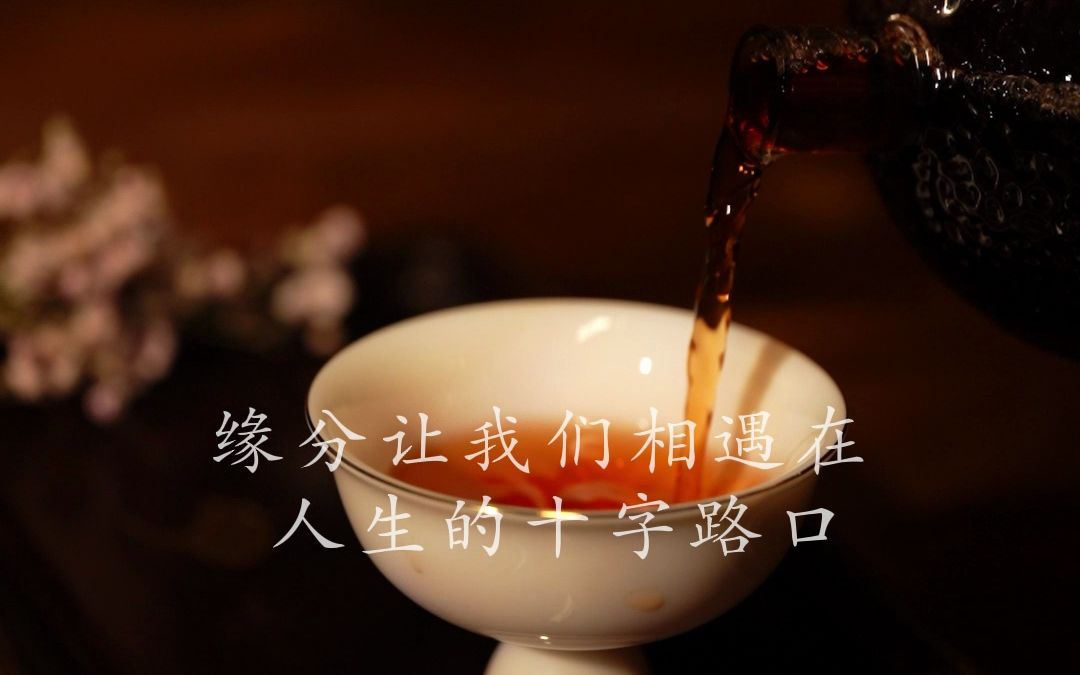 生活给了我们太多的期许,缘分让我们相遇在人生的十字路口,缘分让我们