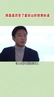 Download Video: 弟弟霍启山再谈到自己的择偶标准，他说自己理想中的妻子是像大嫂郭晶晶那样的女性