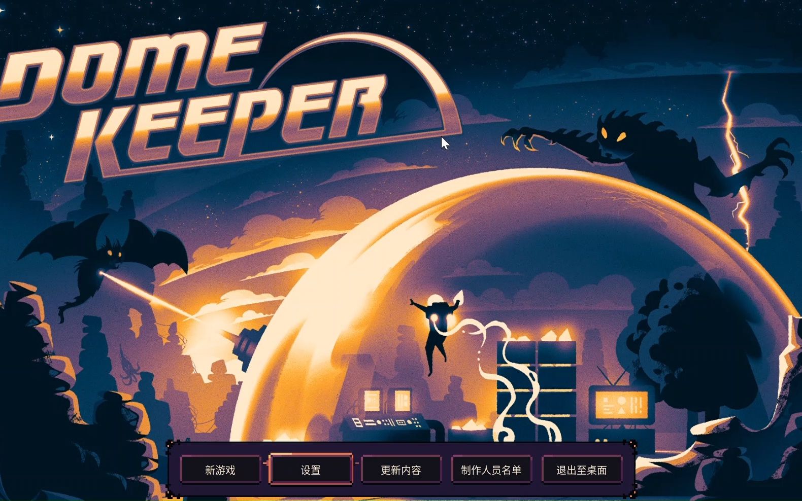 [图]Dome Keeper（穹顶守护者）自虐通关全过程