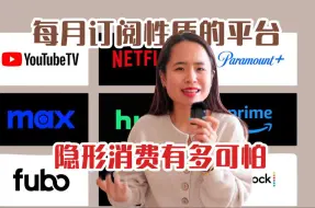 Descargar video: 很多人不知道原来这些隐形消费让你变穷..让钱包缩水！如何停止每月订阅性质的服务内容