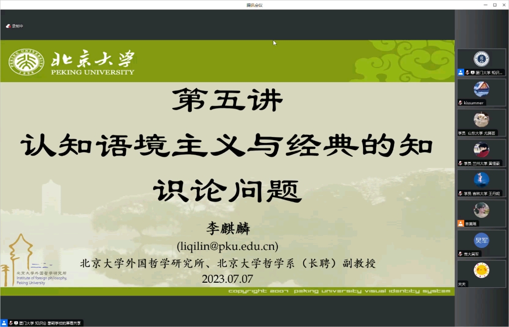 【厦门大学知识论暑期学校】北京大学特聘教授 李麒麟:认知语境主义与经典的知识论问题哔哩哔哩bilibili