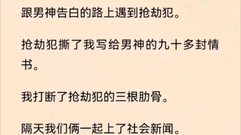 [图]跟男神表白，遇到劫匪，撕掉了我九十多封情书…