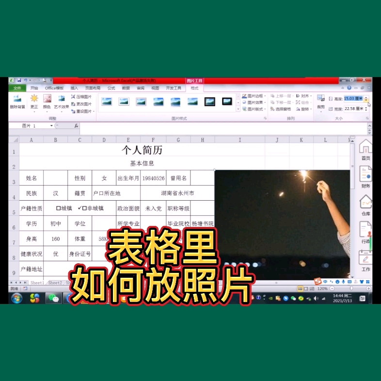 表格里如何放照片哔哩哔哩bilibili