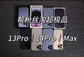 Download Video: 95电池二手13Pro? 超极品的一期！